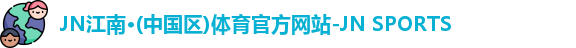 JN江南体育 JN江南体育